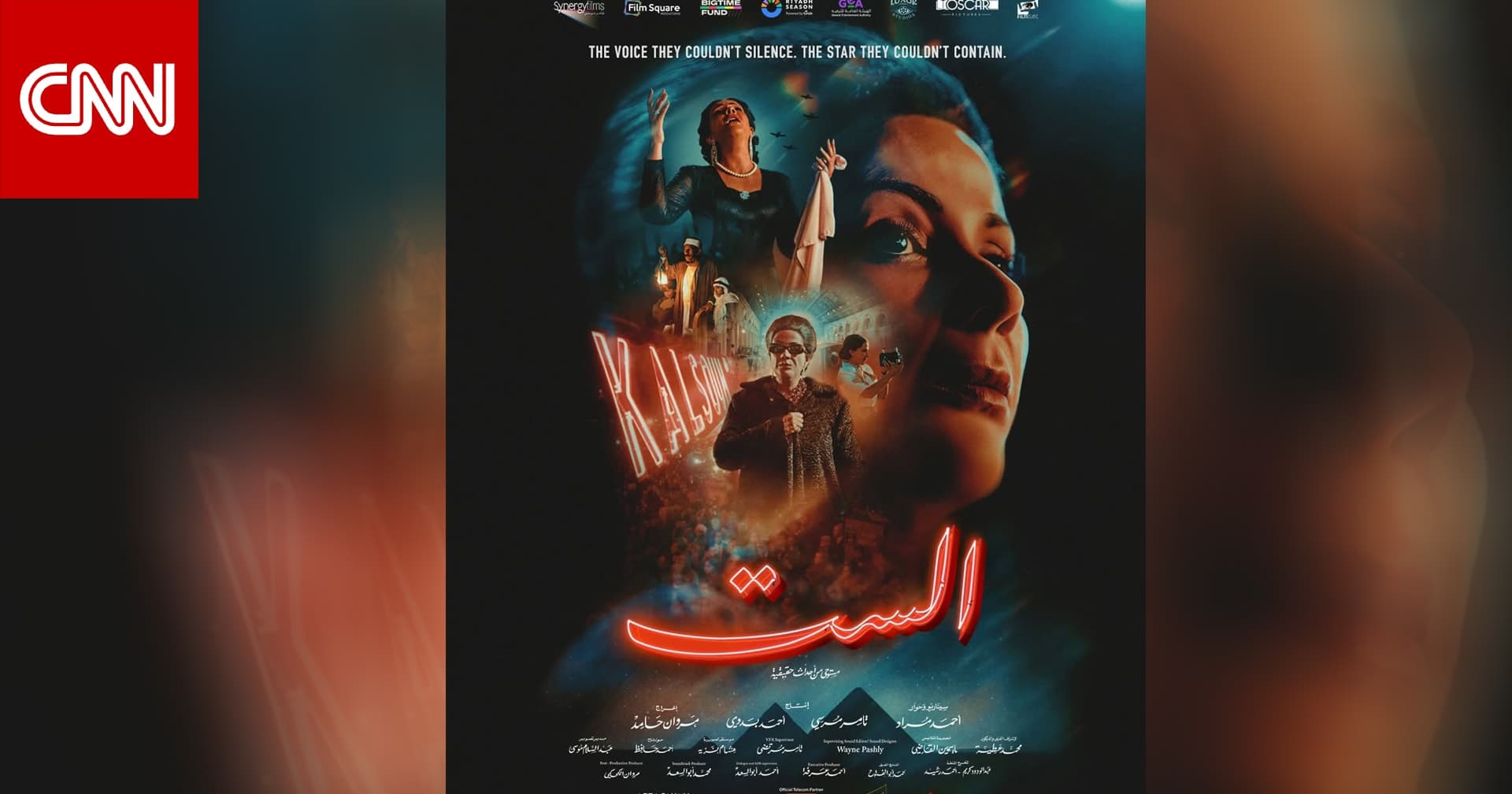جدل واسع حول فيلم 'الست' عن أم كلثوم قبل عرضه