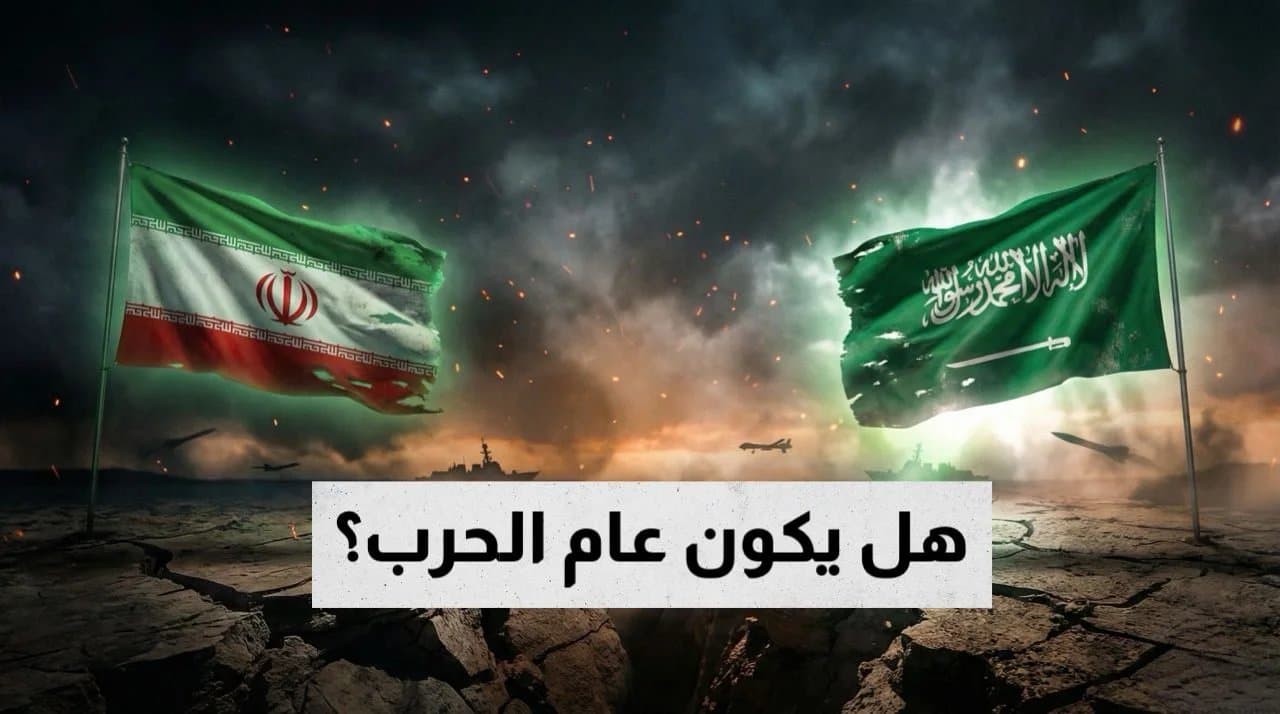 تصاعد التوترات الخليجية: هل تقترب المنطقة من مواجهة 2026؟