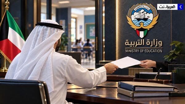 الكويت تقبل 1311 تظلماً من إعادة توزيع المعلمين وترفع التوازن إلى 75%